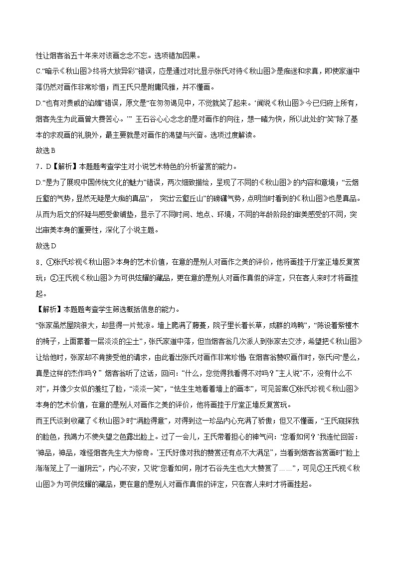 福建省高三-2022年高考考前押题密卷【新高考Ⅰ卷】-语文（全解全析）02