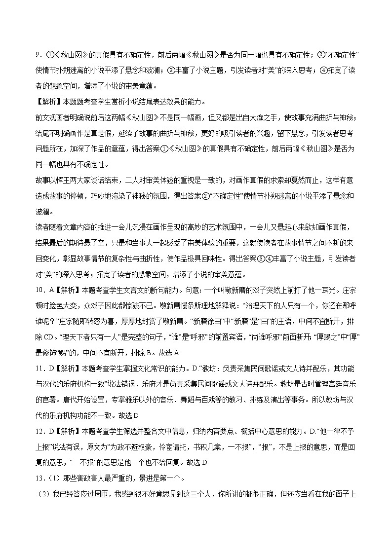 福建省高三-2022年高考考前押题密卷【新高考Ⅰ卷】-语文（全解全析）03