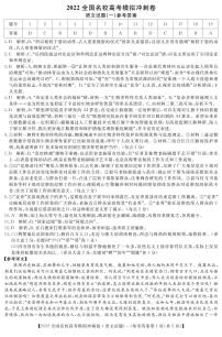 全国名校（预约）2022届高考冲刺押题卷语文试卷及参考答案 (1)