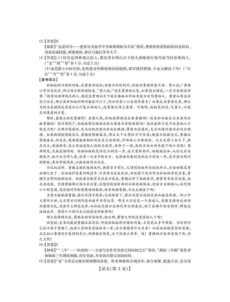 2022江西智慧上进押题卷（七）高三语文答案第2页
