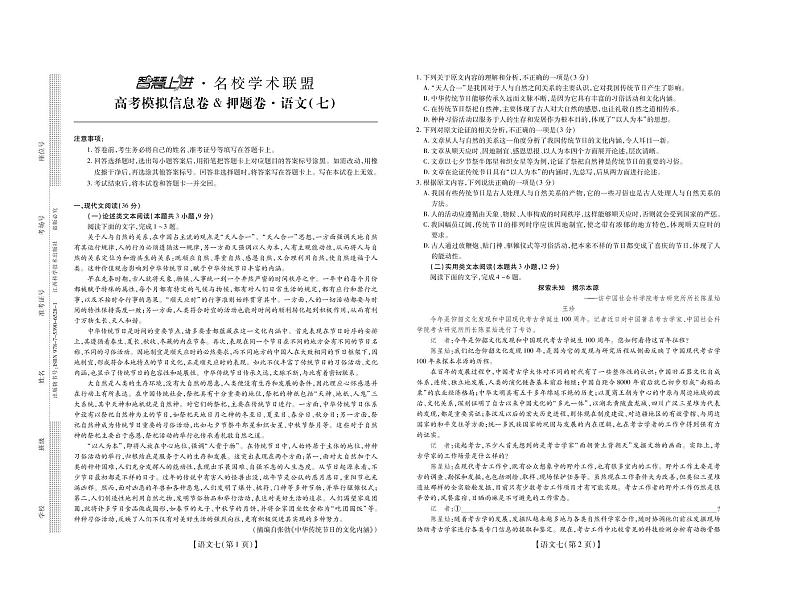 2022江西智慧上进押题卷（七）高三22届乙卷押题卷·语文试卷01