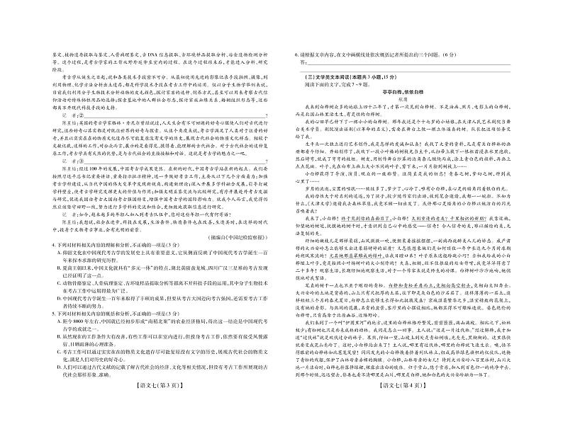 2022江西智慧上进押题卷（七）高三22届乙卷押题卷·语文试卷02