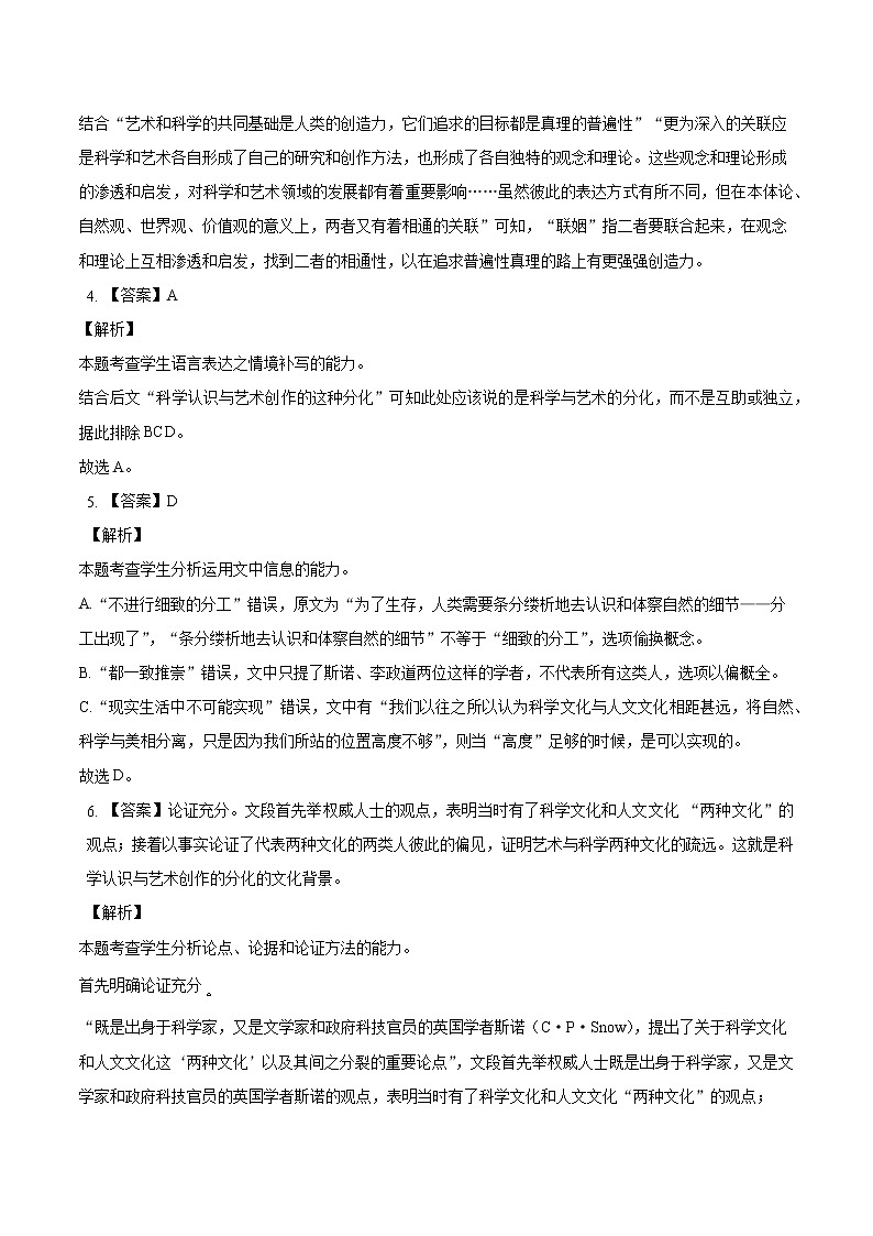 语文-2022年高考考前押题密卷（上海卷）（全解全析）02