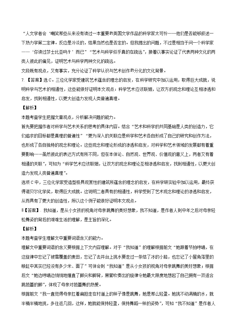 语文-2022年高考考前押题密卷（上海卷）（全解全析）03