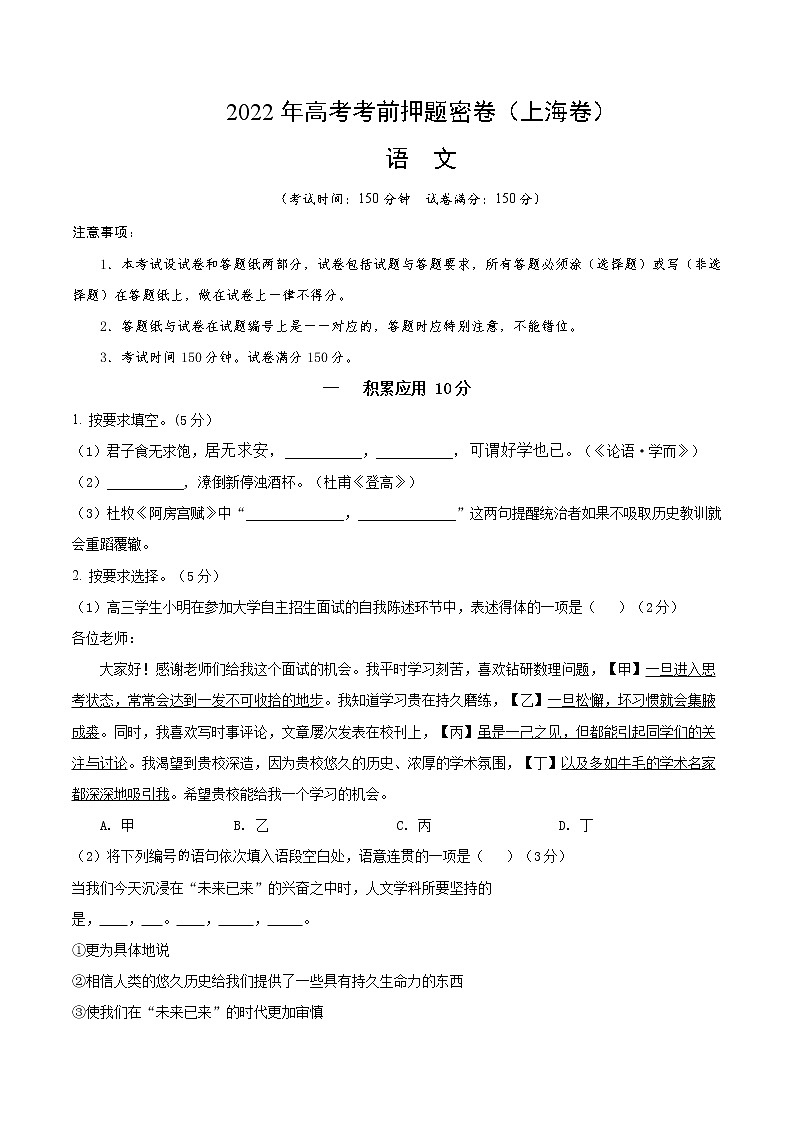 语文-2022年高考考前押题密卷（上海卷）（A4考试版）01