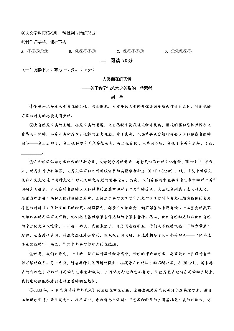 语文-2022年高考考前押题密卷（上海卷）（A4考试版）02