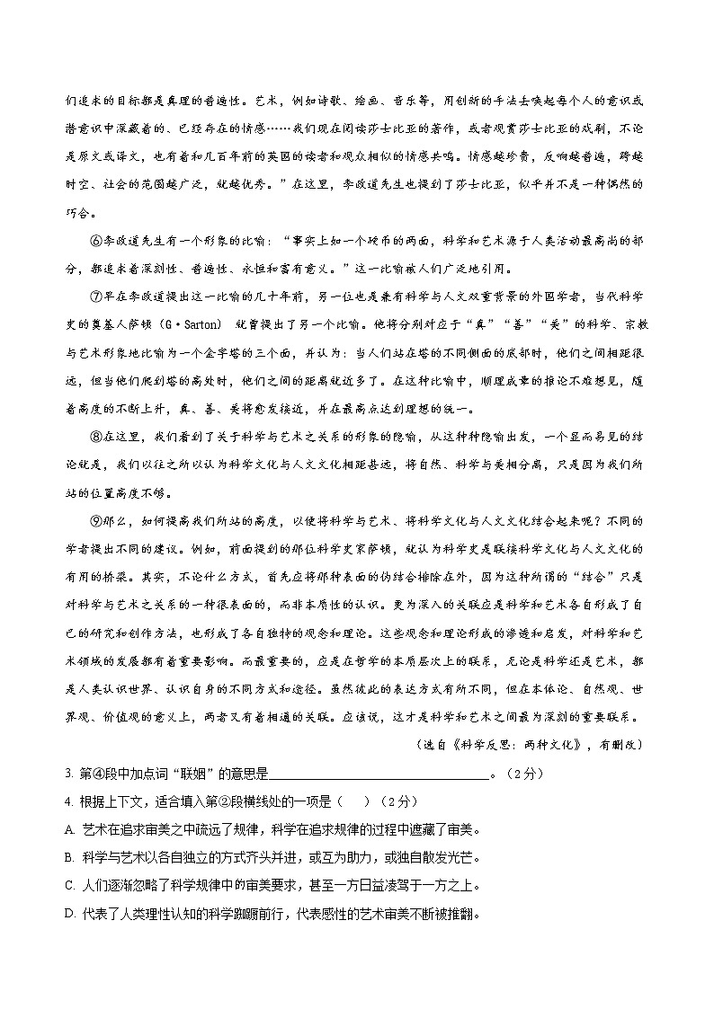 语文-2022年高考考前押题密卷（上海卷）（A4考试版）03