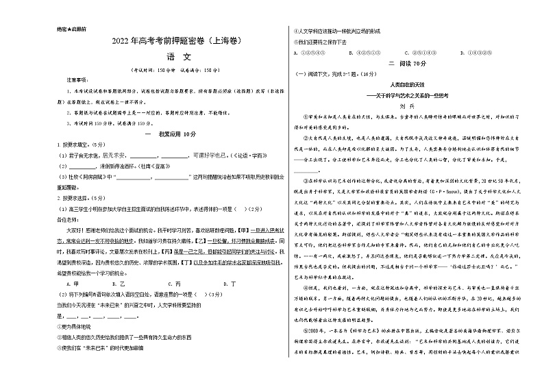 语文-2022年高考考前押题密卷（上海卷）（A3考试版）01