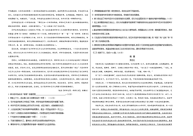 语文-2022年高考考前押题密卷（上海卷）（A3考试版）02