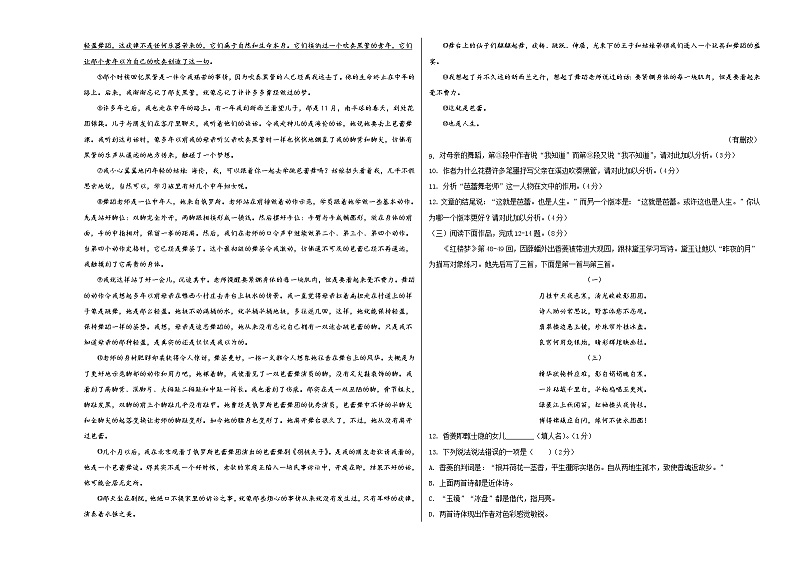 语文-2022年高考考前押题密卷（上海卷）（A3考试版）03