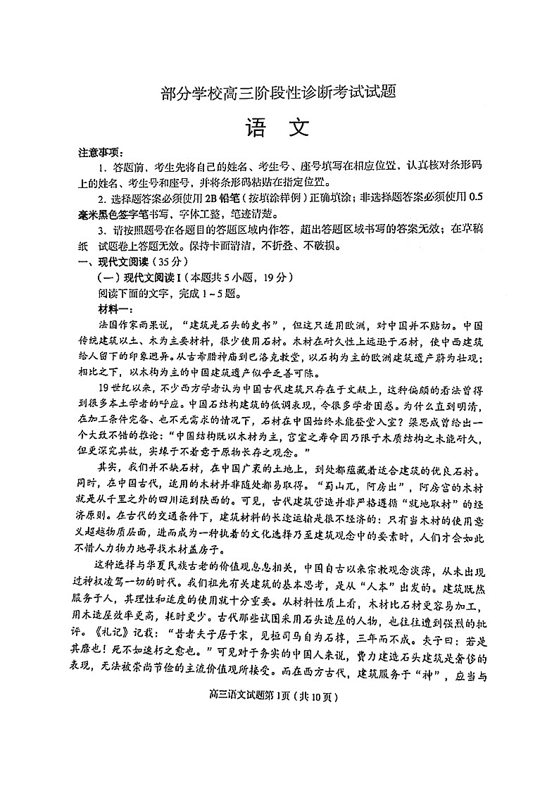 2022淄博部分学校高三下学期二模考试语文缺答案01