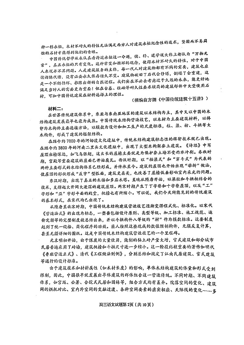 2022淄博部分学校高三下学期二模考试语文缺答案02