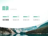 12《石钟山记》课件75张2021-2022学年统编版高中语文选择性必修下册