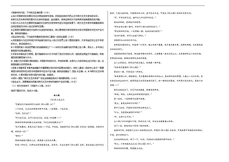 福建省高三-2022年高考考前押题密卷【新高考Ⅰ卷】-语文（考试版）02