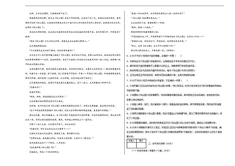 福建省高三-2022年高考考前押题密卷【新高考Ⅰ卷】-语文（考试版）03