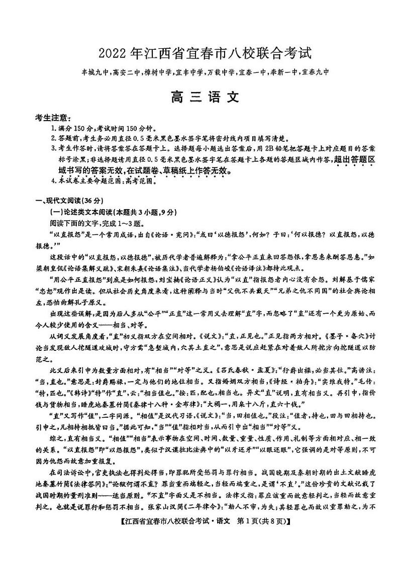 2022年江西省宜春市八校5月联合考试 语文试题及答案01