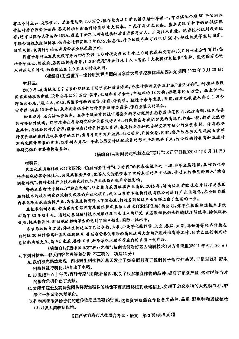 2022年江西省宜春市八校5月联合考试 语文试题及答案03