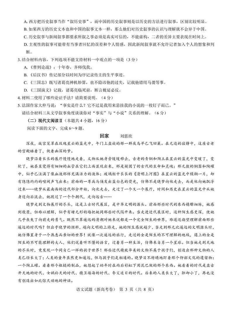 语文新高考卷第3页