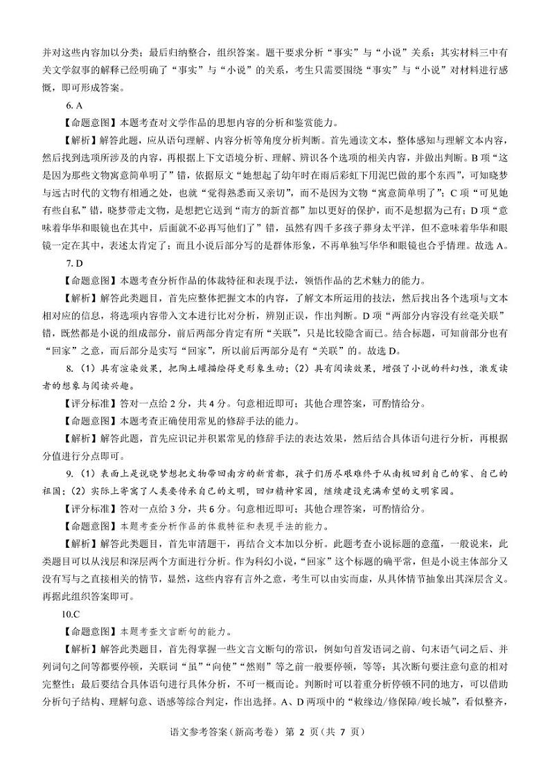 语文参考答案--新高考卷第2页