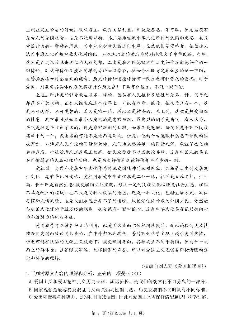 2022届辽宁省大连市高三二模语文试题及答案02
