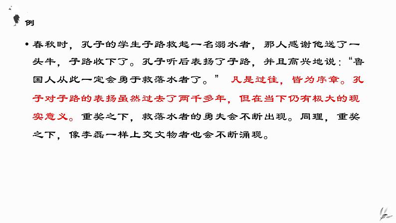 2022届高考语文作文素材积累：议论文中如何写好过渡句、收尾句课件31张第4页