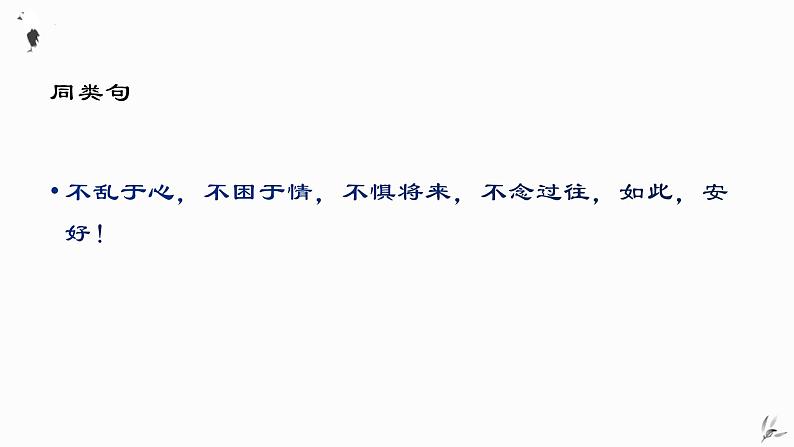 2022届高考语文作文素材积累：议论文中如何写好过渡句、收尾句课件31张第5页