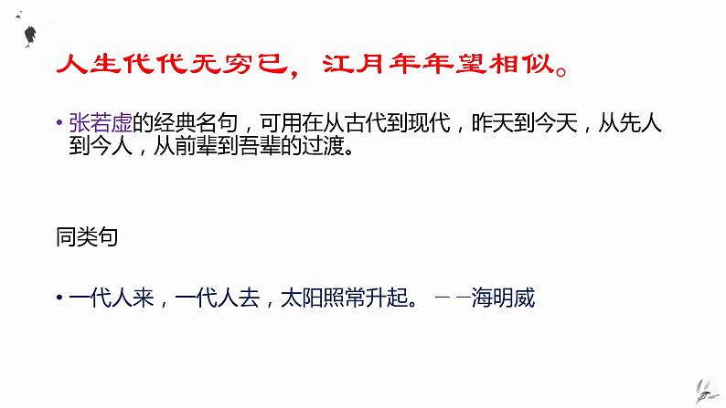 2022届高考语文作文素材积累：议论文中如何写好过渡句、收尾句课件31张第7页