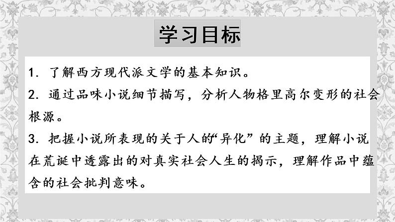 14.2《变形记》课件34张2021-2022学年统编版高中语文必修下册03