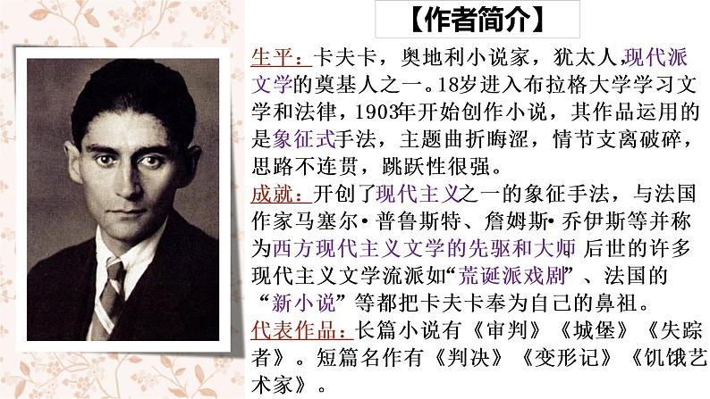 14.2《变形记》课件34张2021-2022学年统编版高中语文必修下册05