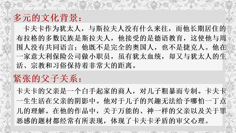 14.2《变形记》课件34张2021-2022学年统编版高中语文必修下册06