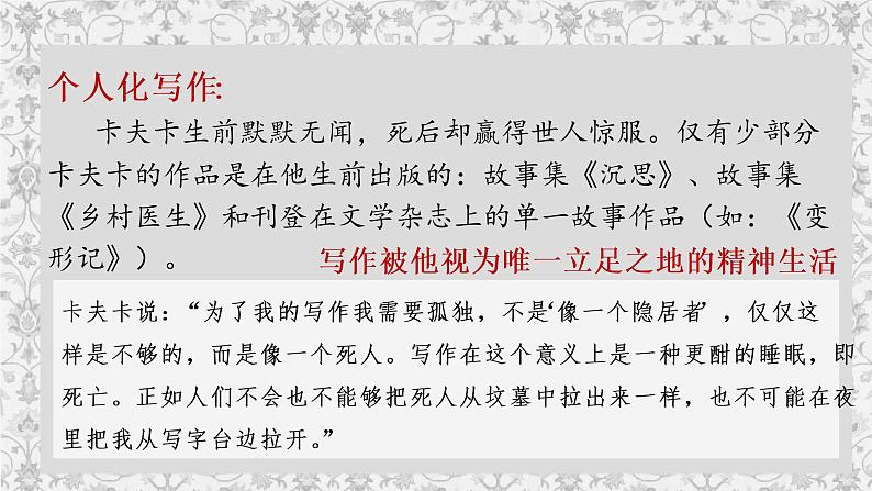 14.2《变形记》课件34张2021-2022学年统编版高中语文必修下册07
