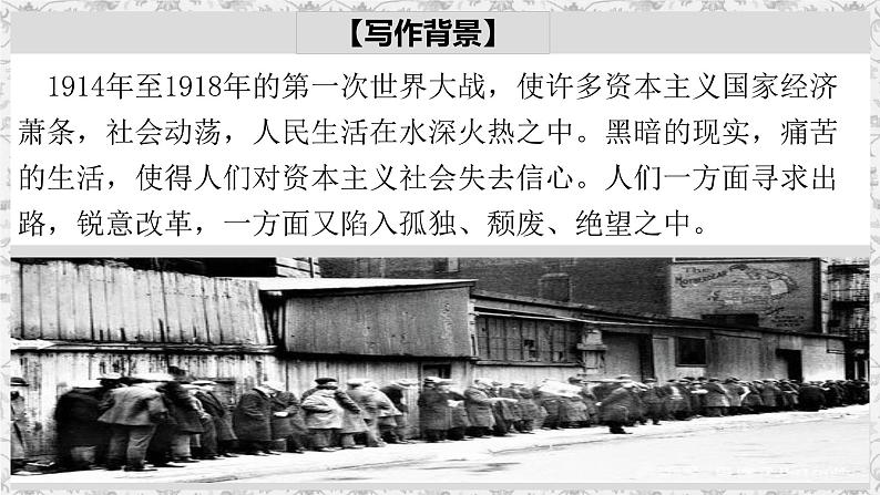 14.2《变形记》课件34张2021-2022学年统编版高中语文必修下册08