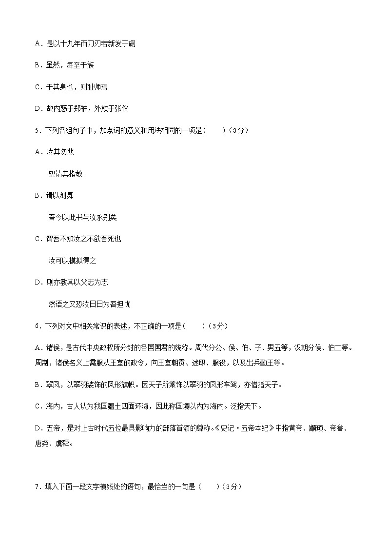 人教部编版高中语文必修下册第一单元测试题（含答案和解析）第2页