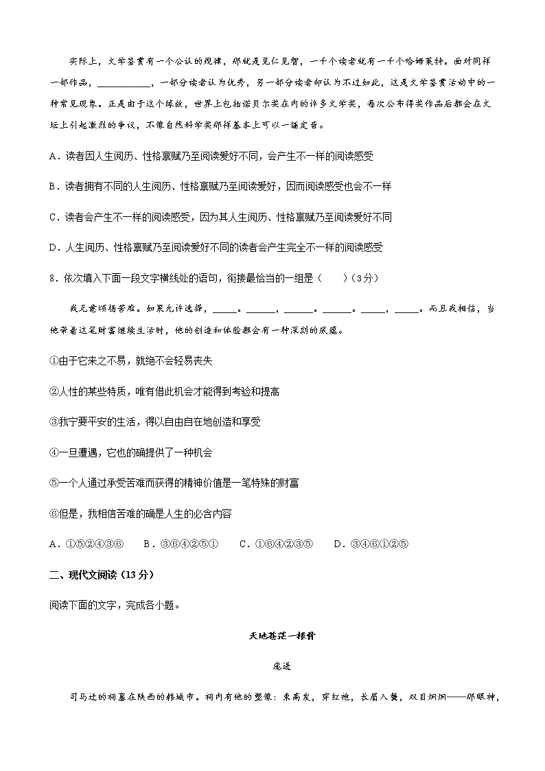 人教部编版高中语文必修下册第一单元测试题（含答案和解析）第3页
