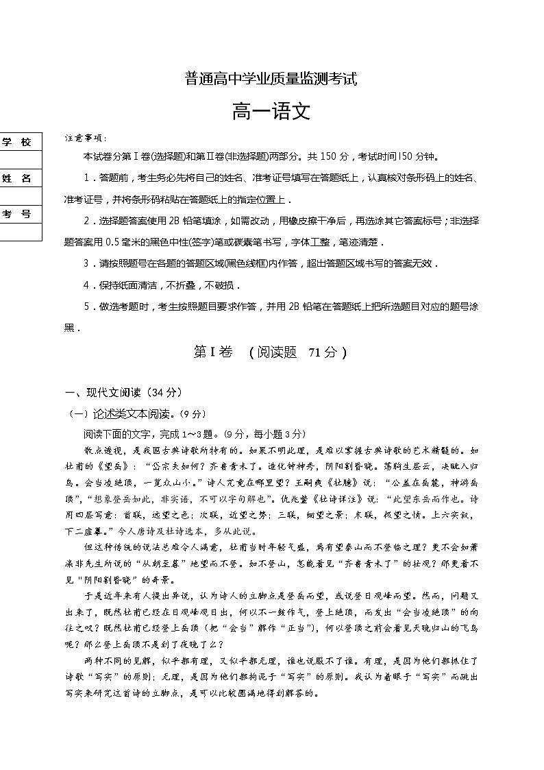人教部编版高中语文必修下册期末考试试题（含答案）第1页