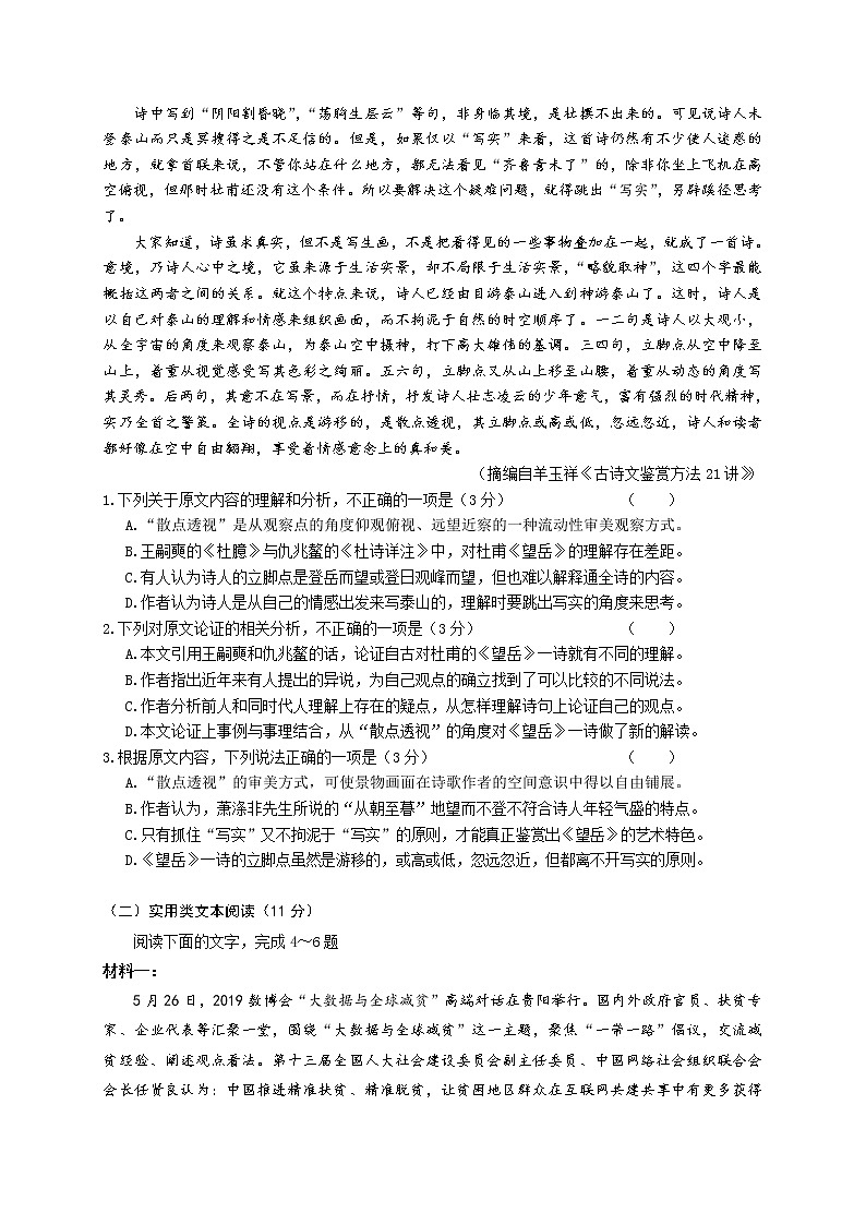 人教部编版高中语文必修下册期末考试试题（含答案）第2页