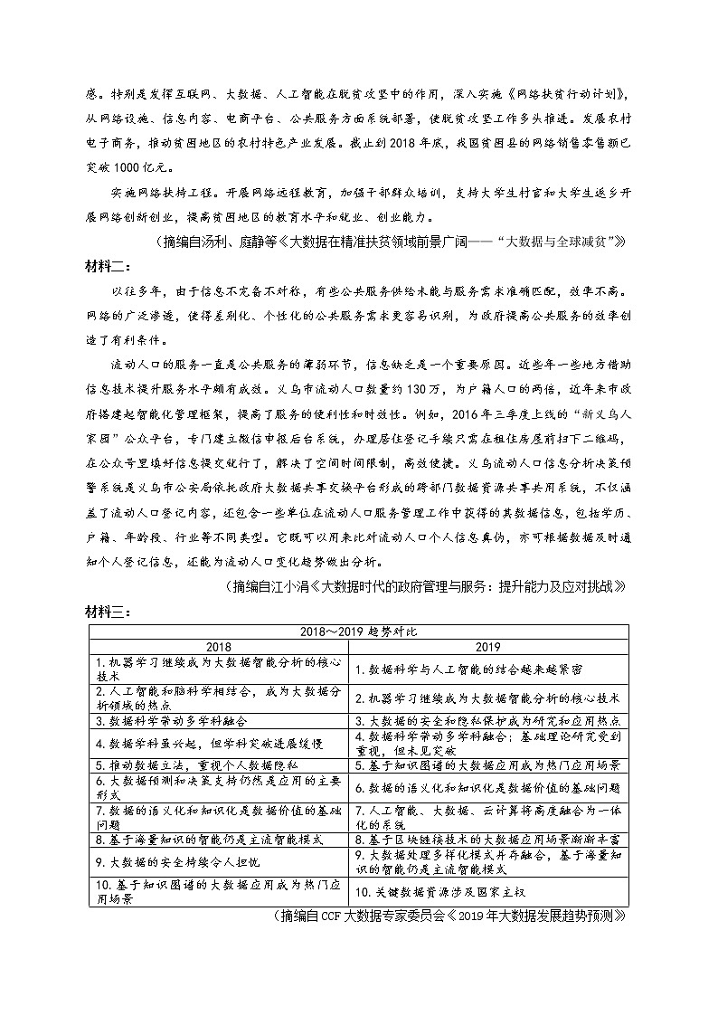 人教部编版高中语文必修下册期末考试试题（含答案）第3页