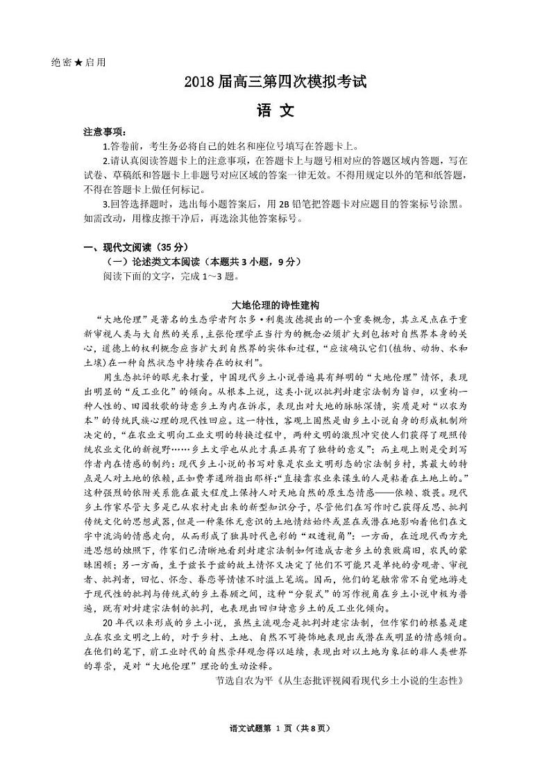 2018届安徽省淮南市第二中学、宿城第一中学高三第四次模拟考试试语文试题（PDF版）第1页