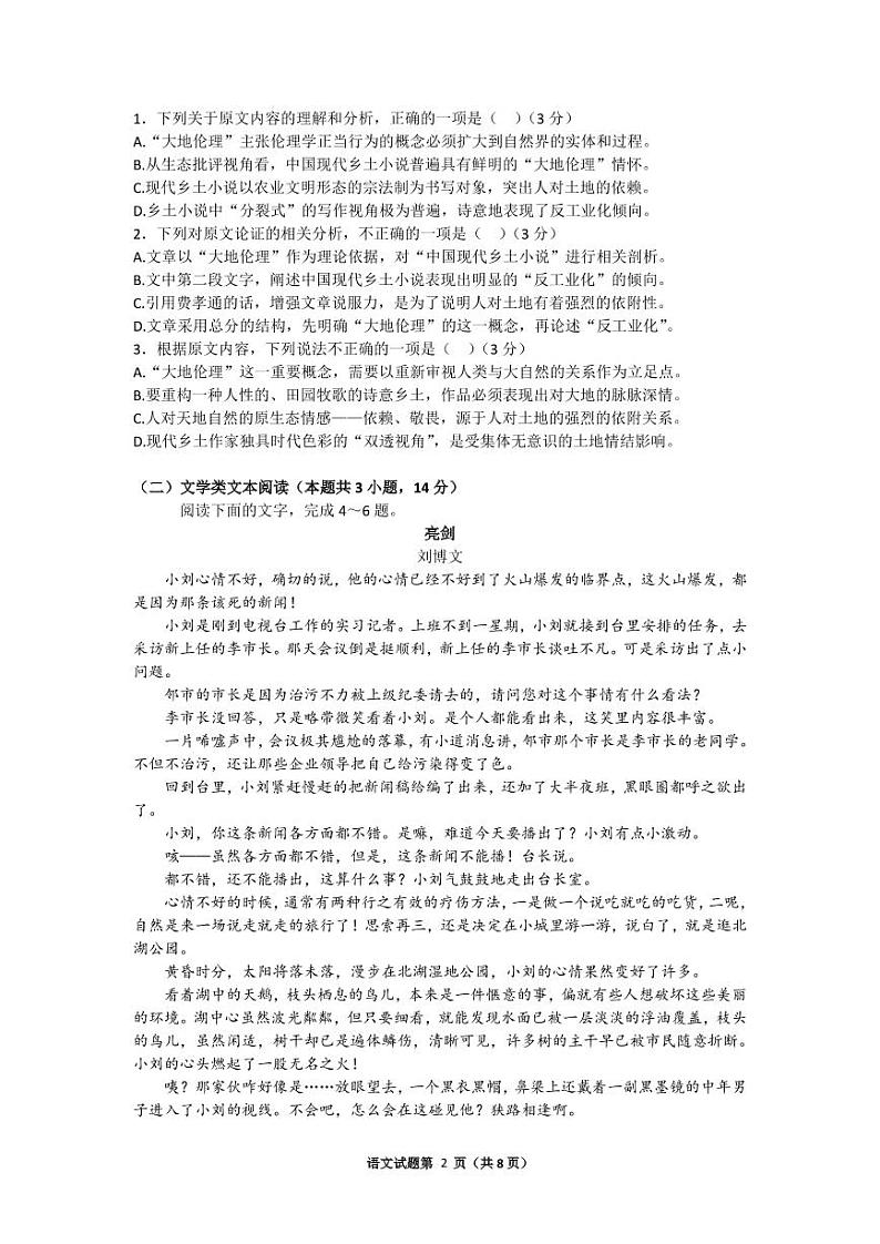 2018届安徽省淮南市第二中学、宿城第一中学高三第四次模拟考试试语文试题（PDF版）第2页
