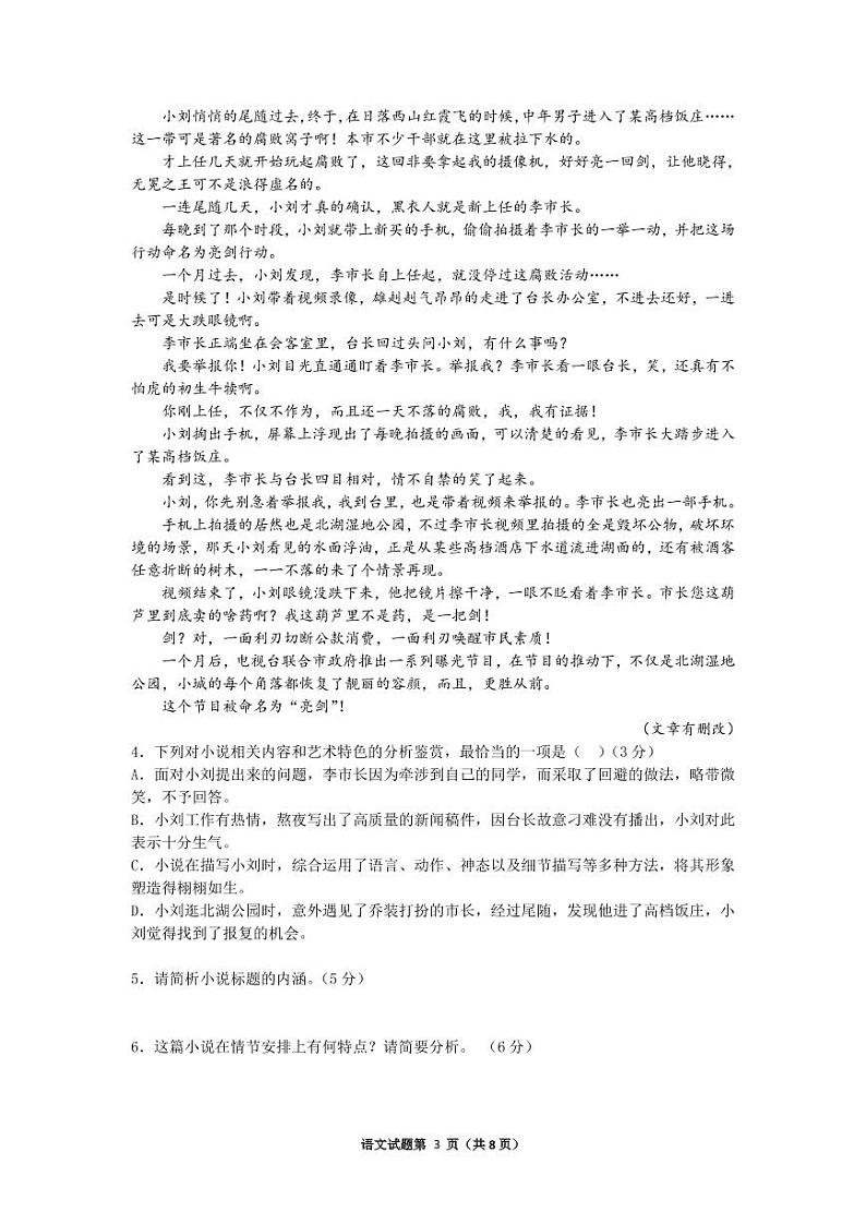 2018届安徽省淮南市第二中学、宿城第一中学高三第四次模拟考试试语文试题（PDF版）第3页