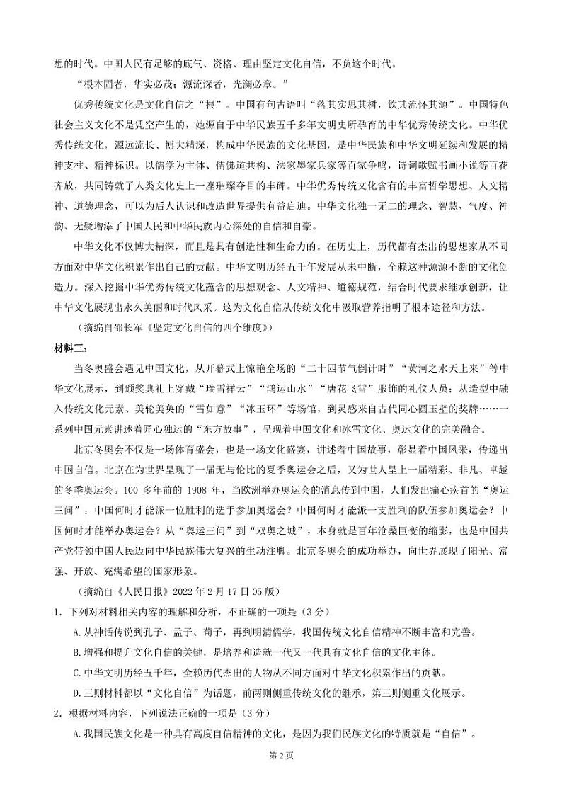 2022届湖南省怀化市高三下学期第一次模拟考试语文试题 PDF版02