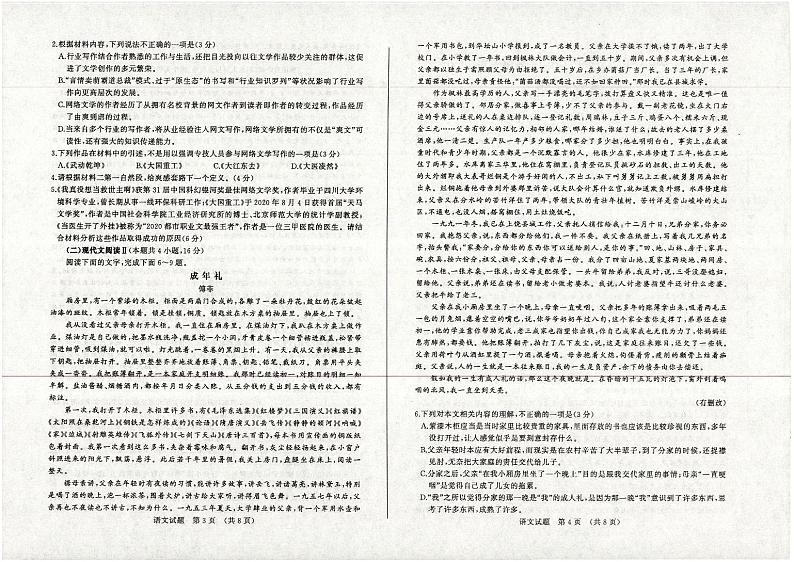 语文第2页