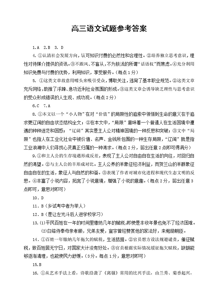 2021届山东省济南市章丘区高三下学期4月二轮阶段性测试（二模）语文试题 PDF版01
