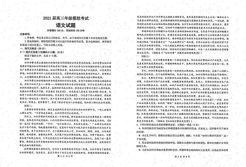 2021届山东省济南市章丘区高三下学期4月二轮阶段性测试（二模）语文试题 PDF版01