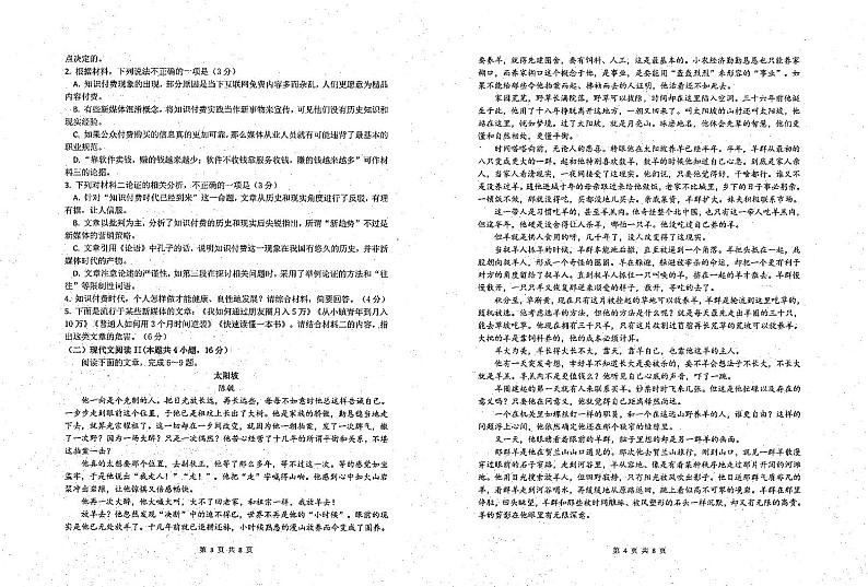2021届山东省济南市章丘区高三下学期4月二轮阶段性测试（二模）语文试题 PDF版02