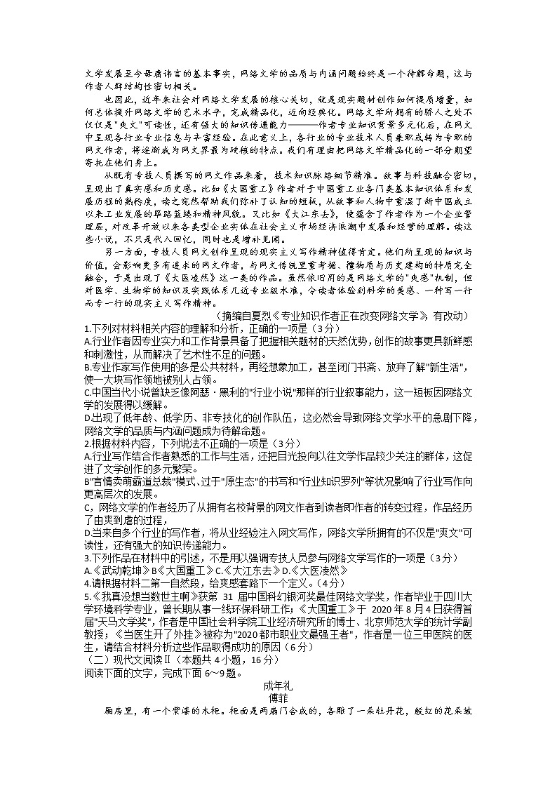 2022届山东省济南市高考三模语文试题第2页