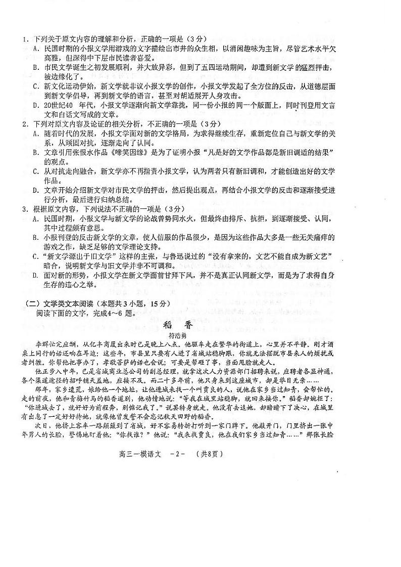 2019届湖南省怀化市高三3月第一次模拟考试语文试题 PDF版第2页