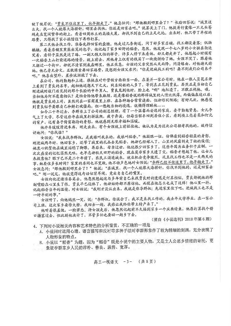 2019届湖南省怀化市高三3月第一次模拟考试语文试题 PDF版第3页