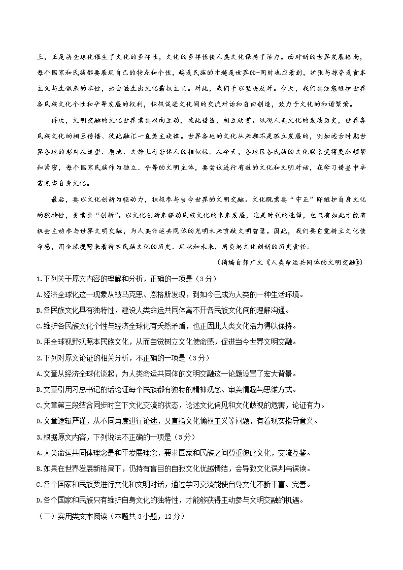 2021届河南省焦作市高三第三次模拟考试语文卷及答案（文字版）02