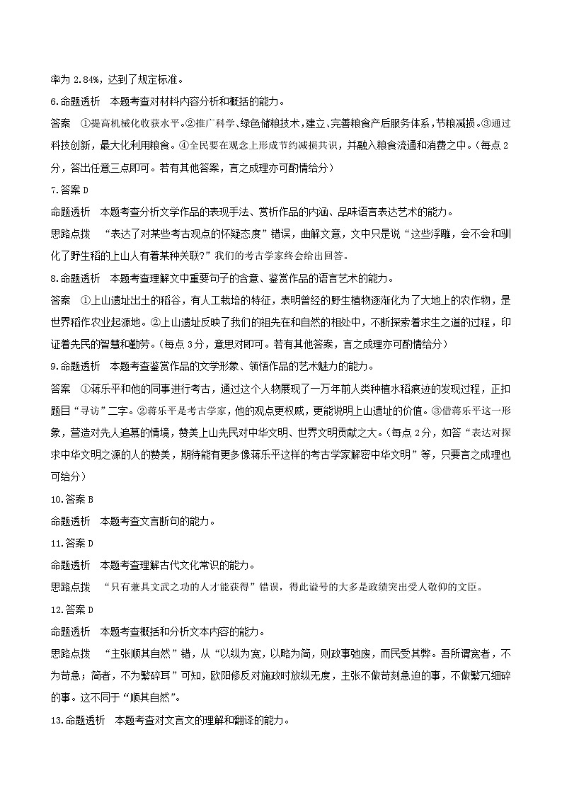 2021届河南省焦作市高三第三次模拟考试语文卷及答案（文字版）02